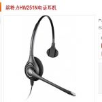 缤特力HW251防噪耳机